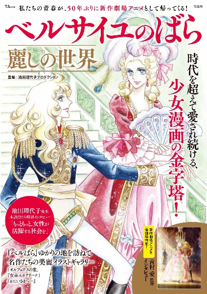 池田理代子作品旧作テレビアニメシリーズベルサイユのばら おにいさまへLDセット 池田理代子作品旧作テレビアニメシリーズベルサイユのばら おに