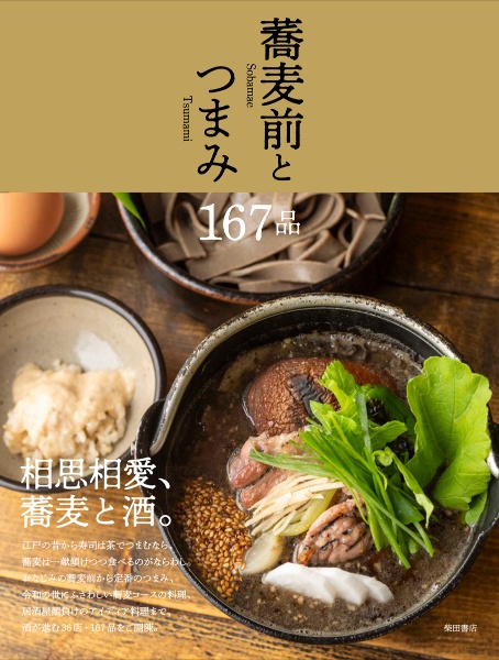 ラーメン店の魅せる技術 進化する味づくりとスタイル/柴田書店