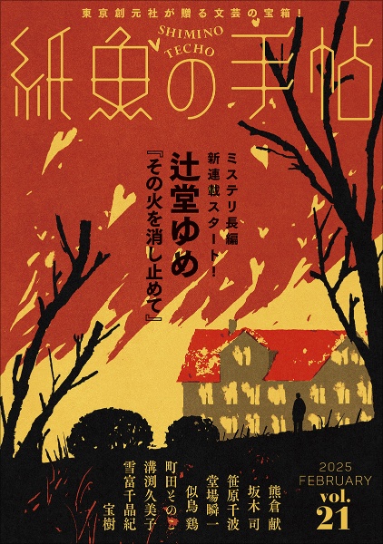 紙魚の手帖（21）