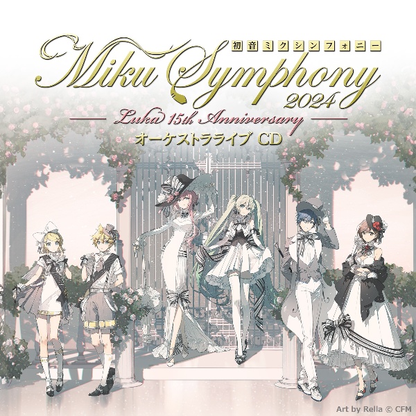 初音ミクシンフォニー Miku Symphony 2024 オーケストラ ライブ CD