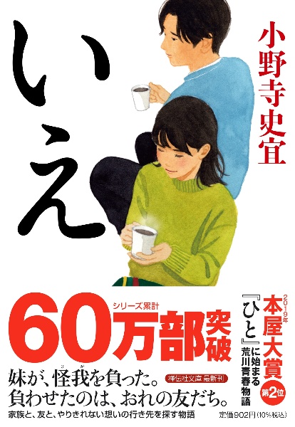 いえ