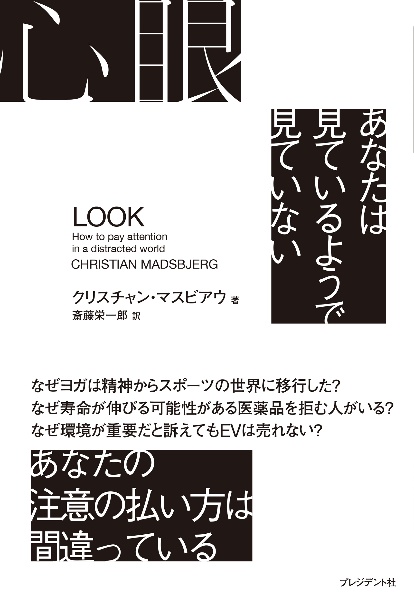 心眼 あなたは見ているようで見ていない