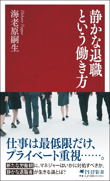 静かな退職という働き方 「静かな退職」が加速する理由