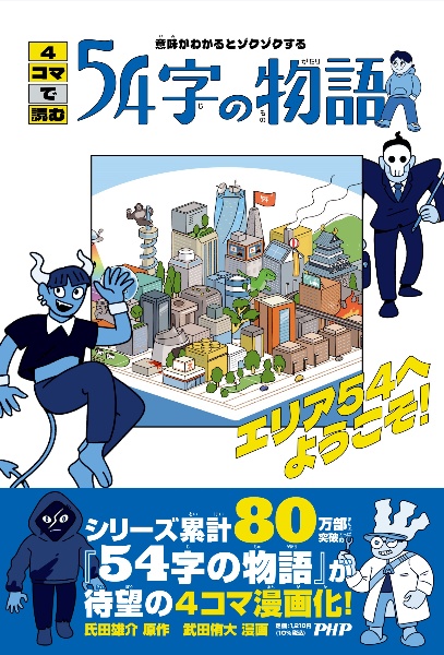意味がわかるとゾクゾクする超短編小説 54字の物語14(仮)/氏田雄介