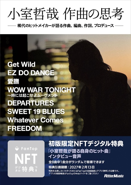 桜庭和志公式入場テーマソング SPEED TK RE-MIX~炎のコマ/小室