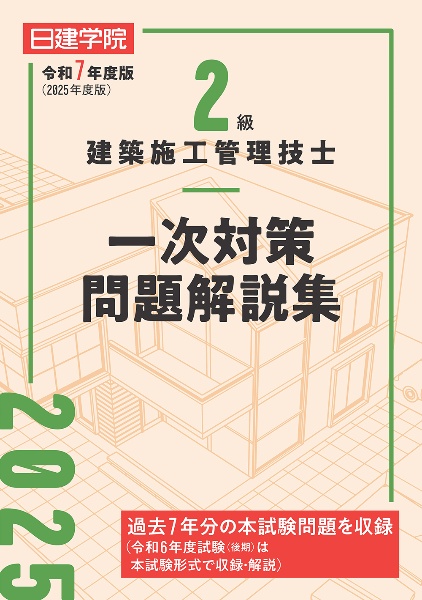日建学院社労士項目別過去問 過去７年分 ２０１４年度版/建築資料研究社/日建学院（単行本） 71-JpR-E6tL._UF350,350_QL50_.jpg