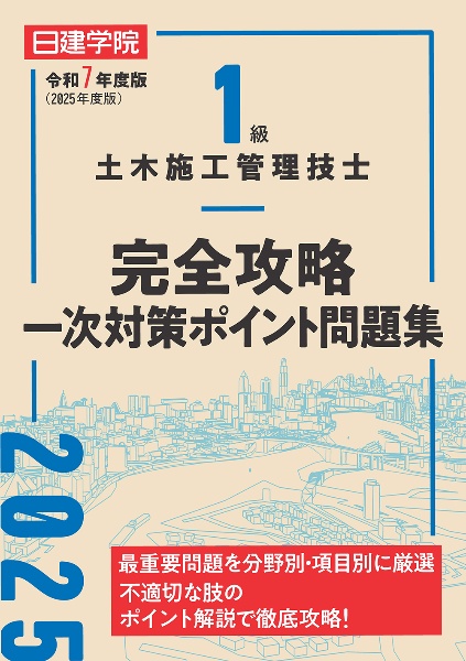 1級建築士 過去問題集 チャレンジ7 2016/日建学院教材研究会