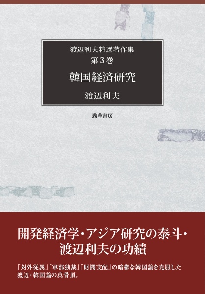 韓国経済研究