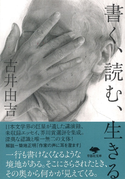 書く、読む、生きる