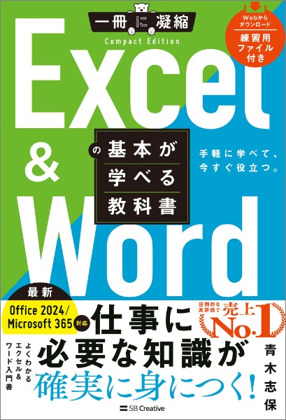 【希少】Microsoft Excel ソフトウェア開発キット Windows/Excel/Word パソコン操作が一冊で学べる教科書/青木志保