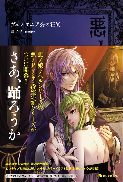 悪ノ大罪 master of the heavenly yard/mothy_悪ノP - 販売書籍