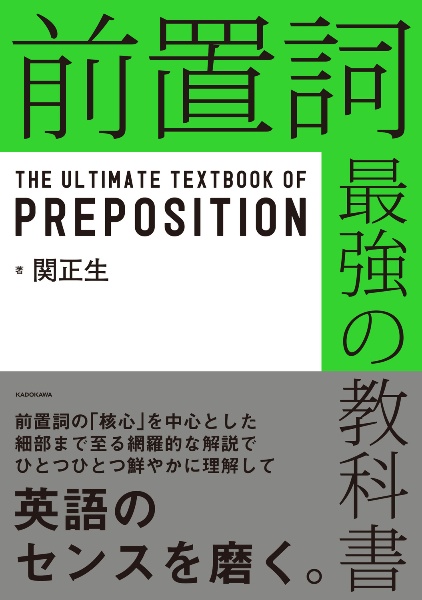 前置詞 最強の教科書
