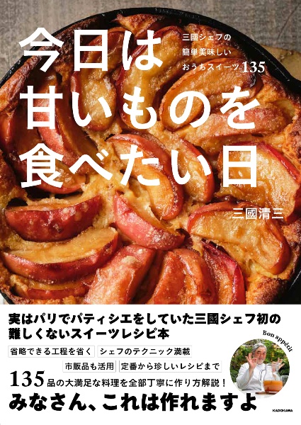 アンドレ　チャン　レシピ本 三國シェフのベスト・レシピ136 永久保存版 スーパーの食材で