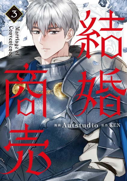 結婚商売 4 コミック＆各店 特典 8点セット 結婚商売 4」Antstudio