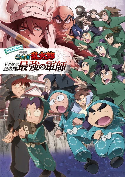 落第忍者乱太郎 　忍たまの友　天ノ巻 Amazon.co.jp: 忍たまの友 天之巻：落第忍者乱太郎 公式