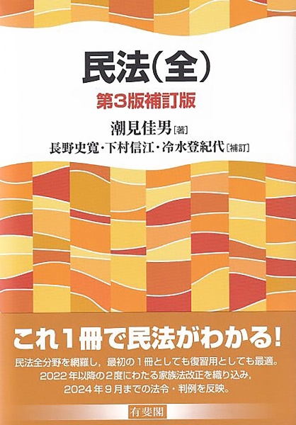 民法(全)〔第3版補訂版〕