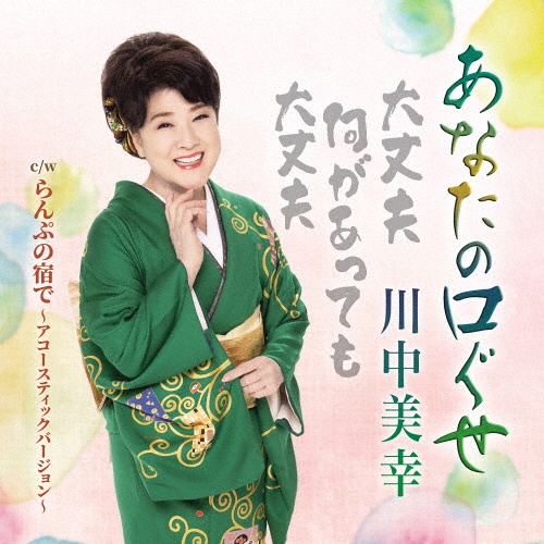 (未使用･未開封品)川中美幸 2 (カラオケDVD/本人歌唱) Amazon.co.jp: 川中美幸 2 (カラオケDVD/本人歌唱) : 川中美幸: DVD