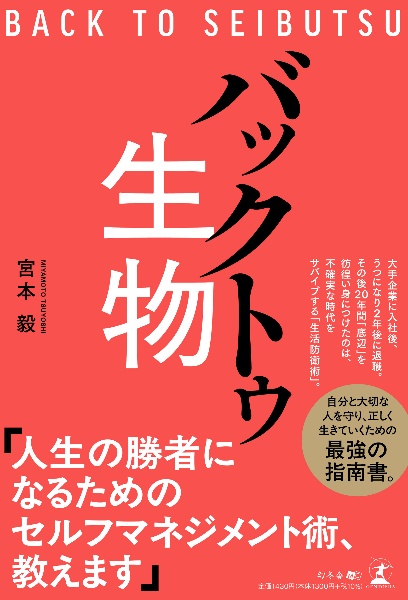 改訂第2版 中学受験 ゴロ合わせで覚える理科100/宮本毅 - 販売書籍