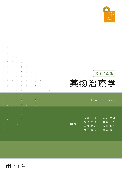 薬物治療学<改訂5版>/吉尾隆 - 販売書籍｜TSUTAYA レンタル・販売 商品 