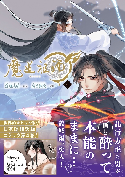 未開封 魔道祖師 全巻購入特典 布ポスター TSUTAYA購入特典 71THIWA6xXL._UF350,350_QL50_.jpg