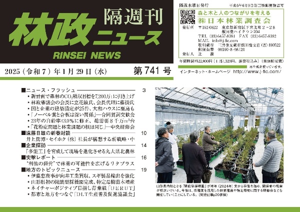 林政ニュース 隔週刊（741）