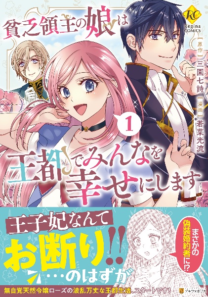 貧乏領主の娘は王都でみんなを幸せにします