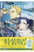 Landreaall<特装版>（43）
