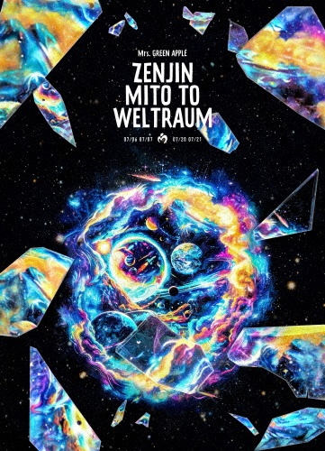 ゼンジン未到とヴェルトラウム ~銘銘編~(通常盤) - 販売DVD