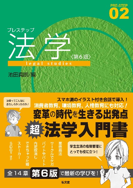 池田眞朗先生古稀記念論文集　民法と金融法の新時代 池田眞朗先生古稀記念論文集 民法と金融法の新時代 池田