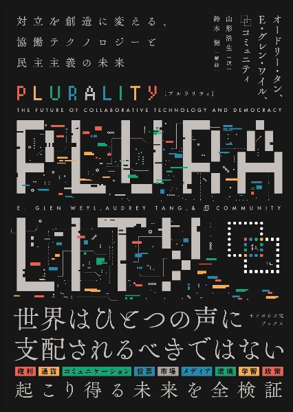 PLURALITY