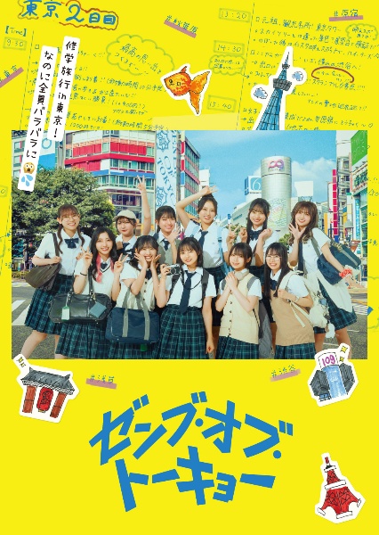 ゼンブ・オブ・トーキョー 【初回生産限定】Blu-rayコレクターズ・エディション(2枚組)[アウタースリーブA]