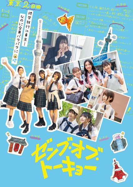ゼンブ・オブ・トーキョー 【初回生産限定】Blu-rayコレクターズ・エディション(2枚組)[アウタースリーブB]