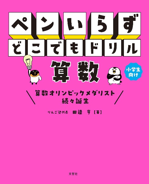 ペンいらず どこでもドリル 算数