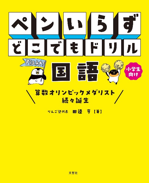 ペンいらず どこでもドリル 国語