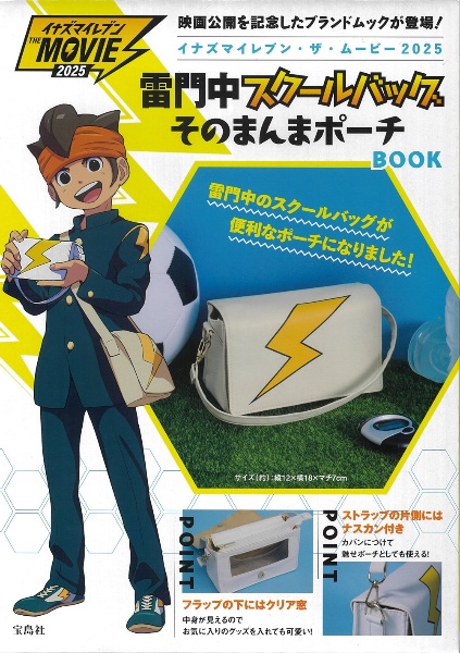 イナズマイレブンGOギャラクシー ビッグバン・スーパーノヴァ