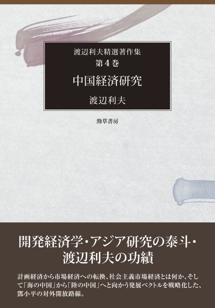 中国経済研究
