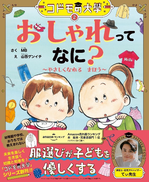 おしゃれってなに? やさしくなれるまほう