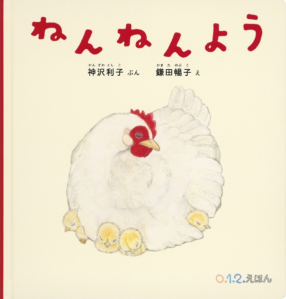 ねんねんよう