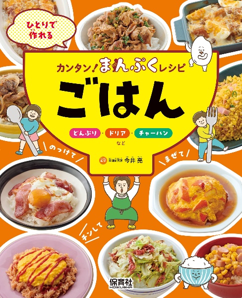 ごはん　どんぶり・ドリア・チャーハンなど
