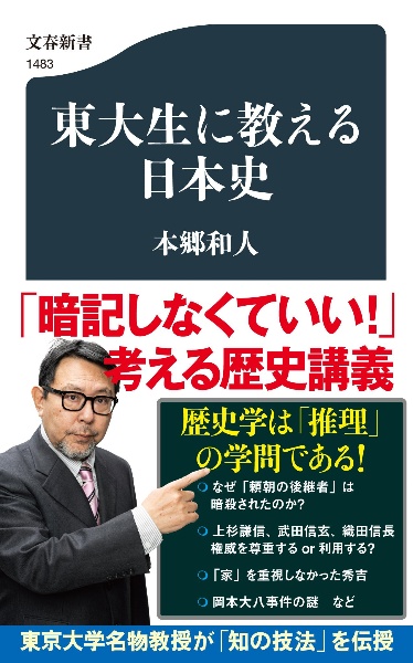 東大生に教える日本史