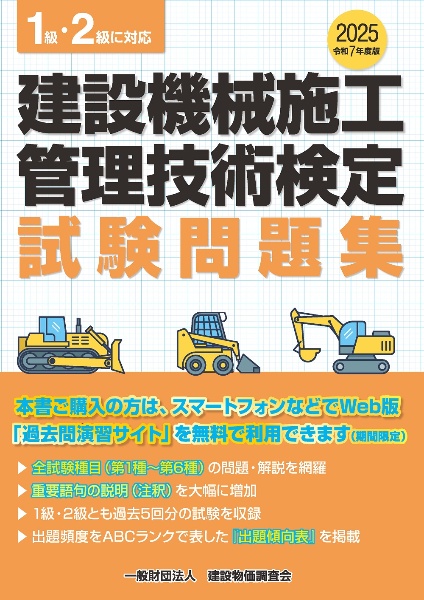 建設機械施工技術検定問題集 １級・２級建設機械施工技術検定試験 平成１８年度版/建設物価調査会/建設物価調査会（単行本） 建設機械施工技術検定問題集 1級・2級建設機械施工技術検定試験