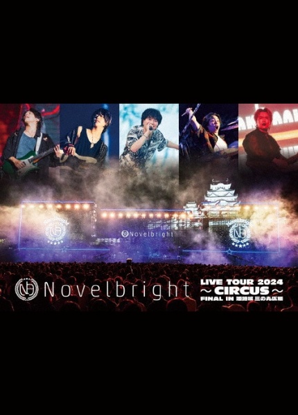 EN.」/Novelbright - 販売CD｜TSUTAYA レンタル・販売 商品在庫検索