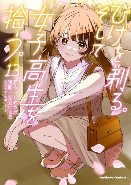 ♦︎新品ケース付き♦︎ ひげを剃る。そして女子高生を拾う。 レンタルDVD 全話完結 ひげを剃る。そして女子高生を拾う。 Another side story 後藤愛依梨