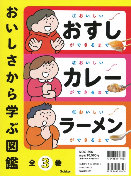 おいしさから学ぶ図鑑(全3巻セット)