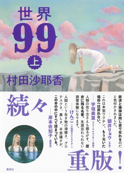 世界99(上)