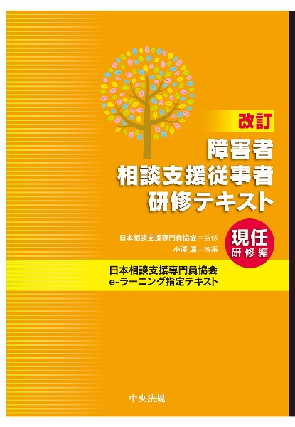 よくわかる障害者福祉 第4版 (やわらかアカデミズム・わかるシリーズ) 小澤 温 よくわかる障害者福祉 第4版 (やわらかアカデミズム・わかる