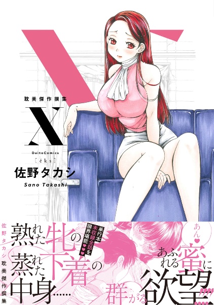 X 耽美傑作撰集