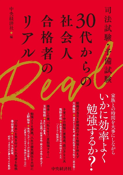 司法試験・予備試験30代からの社会人合格者のリアル