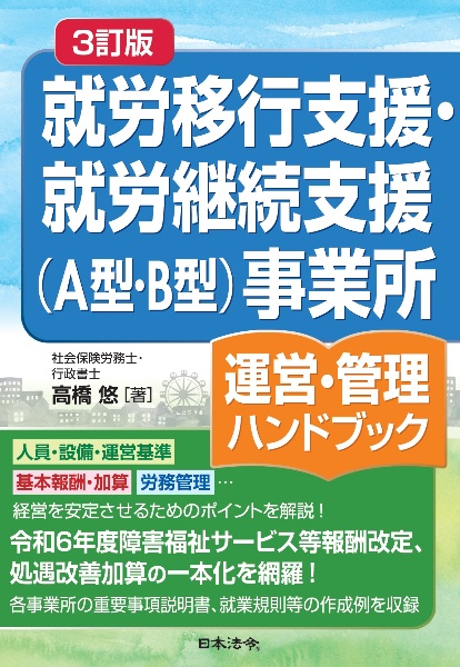 介護事業所のための就業規則 CD付き 日本法令 処遇改善加算対応 労務