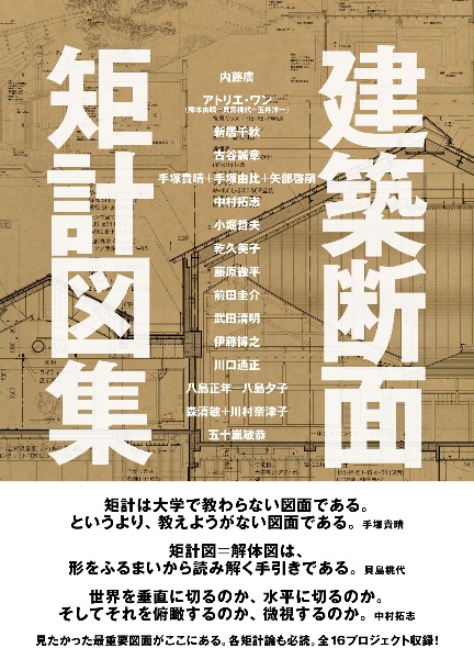 建築断面 矩計図集